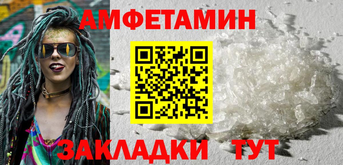 Амфетамин Розовый Сосновый Бор