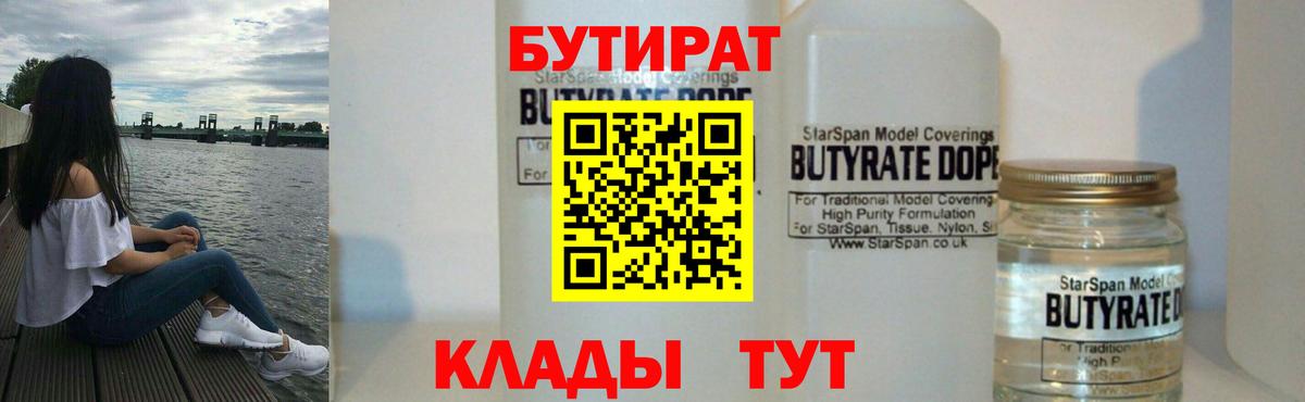 Бутират GHB Сосновый Бор