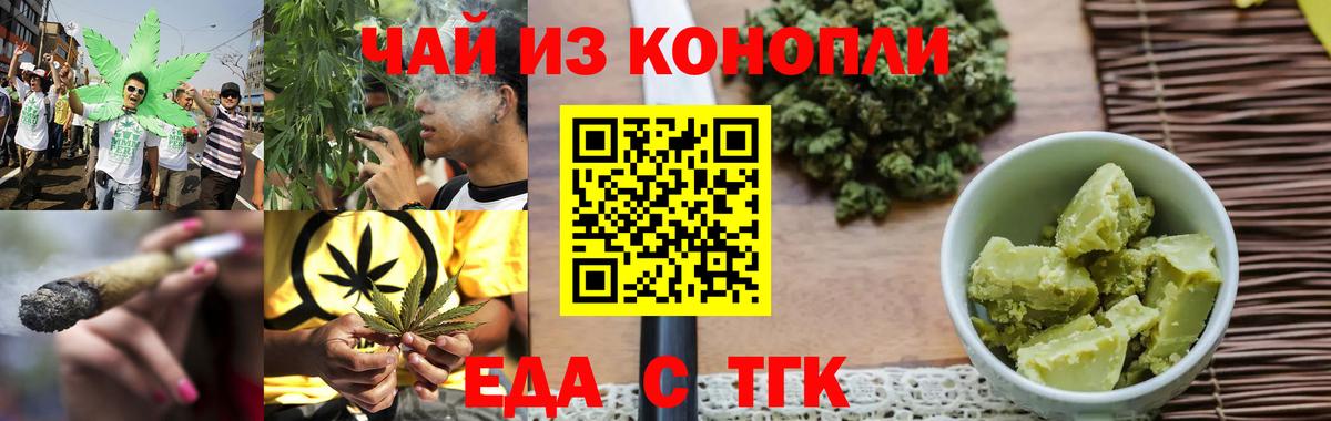 Еда ТГК марихуана  Вход с VPN  Сосновый Бор 