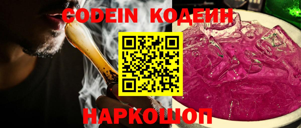 Кодеин напиток Lean (лин) Сосновый Бор