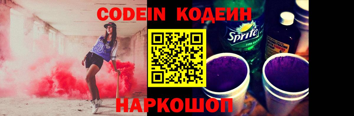 Сосновый Бор  Кодеиновый сироп Lean напиток Lean (лин)  Вход с VPN 