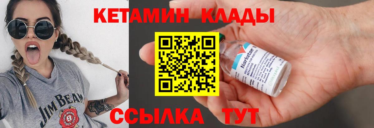 КЕТАМИН VHQ  КЕТАМИН ketamine  Вход с VPN  Сосновый Бор 