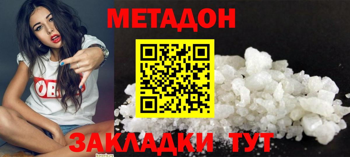 МЕТАДОН белоснежный  Вход с VPN  Сосновый Бор 